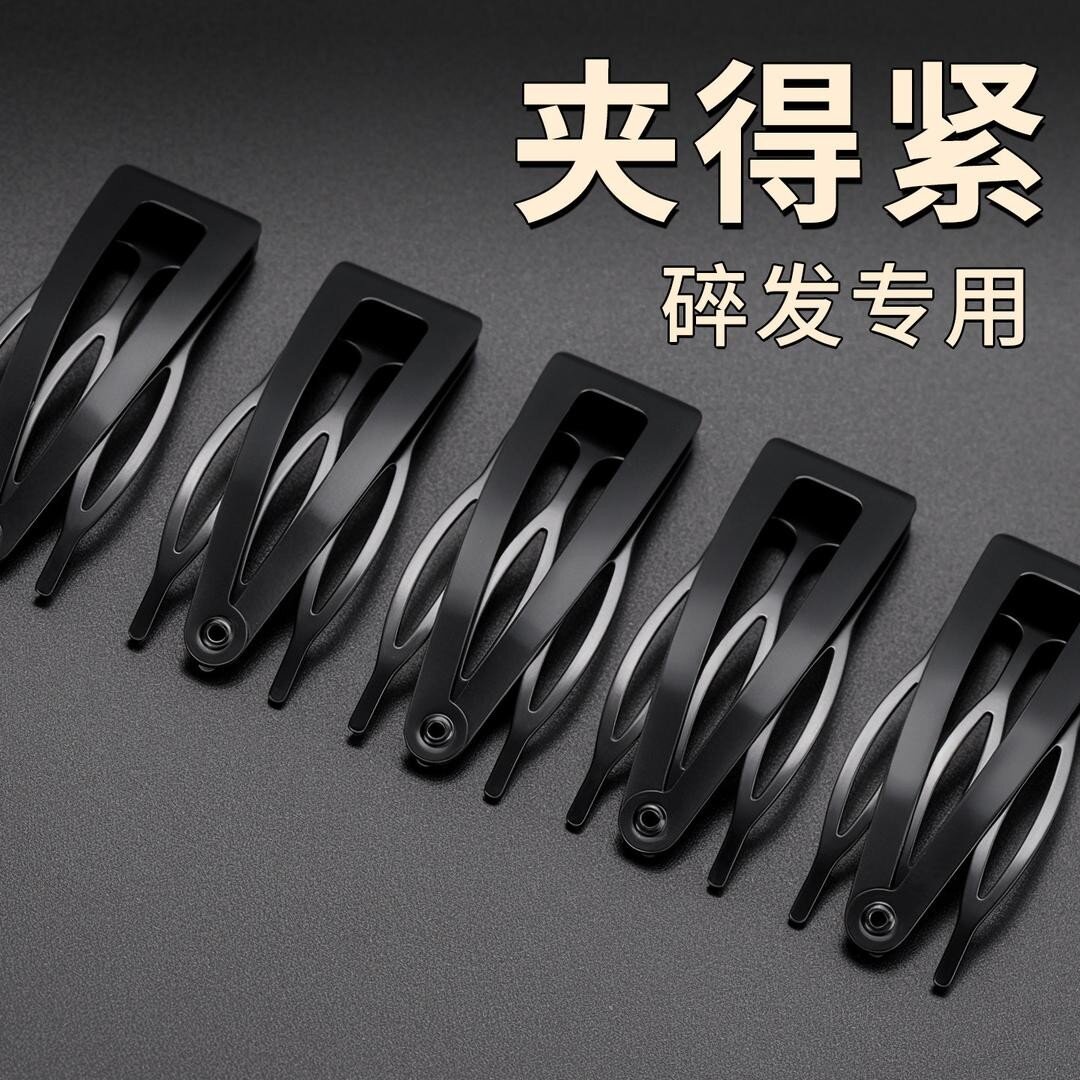 黑色隐形插梳刘海BB夹发卡