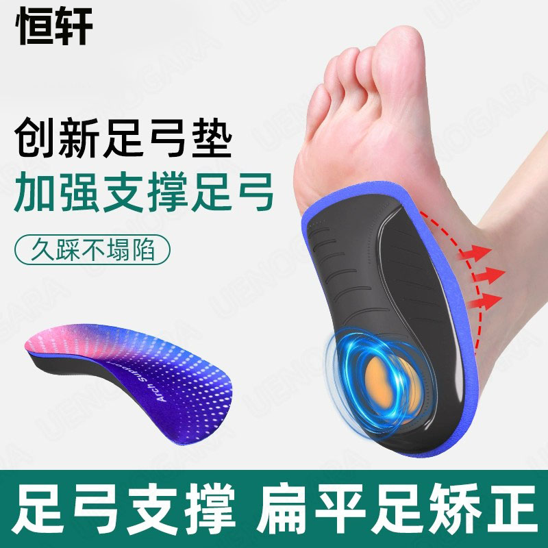恒轩足弓鞋垫扁平足矫正脚垫足弓支撑足底筋膜yan高足弓垫xo型腿