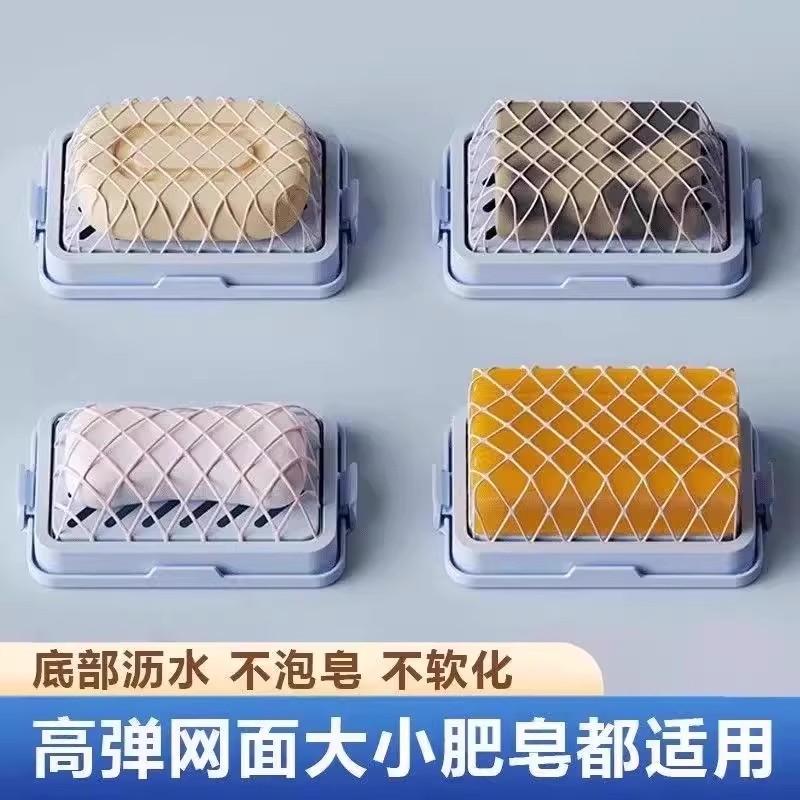 高弹网面肥皂盒起泡盒多功能洗衣服免手搓家用防滑沥水香皂收纳盒