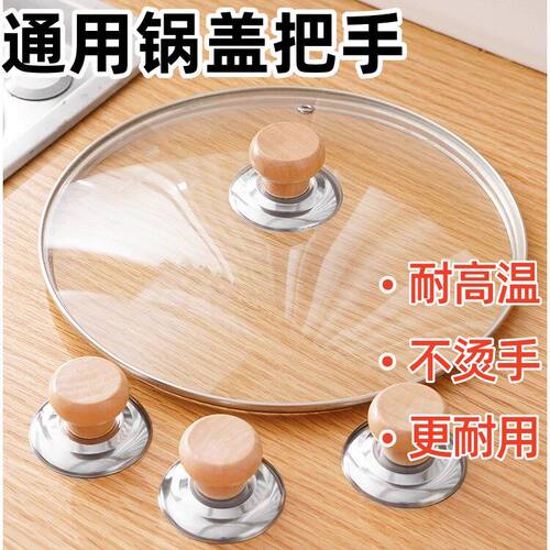 可替换通用防烫锅盖手柄