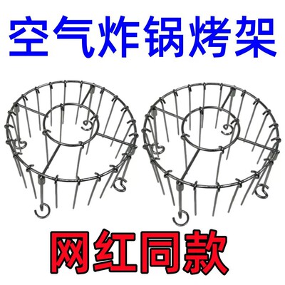 不锈钢烤肉架空气炸锅立式烤架专用圆形烧烤家用烤箱厨房烤串