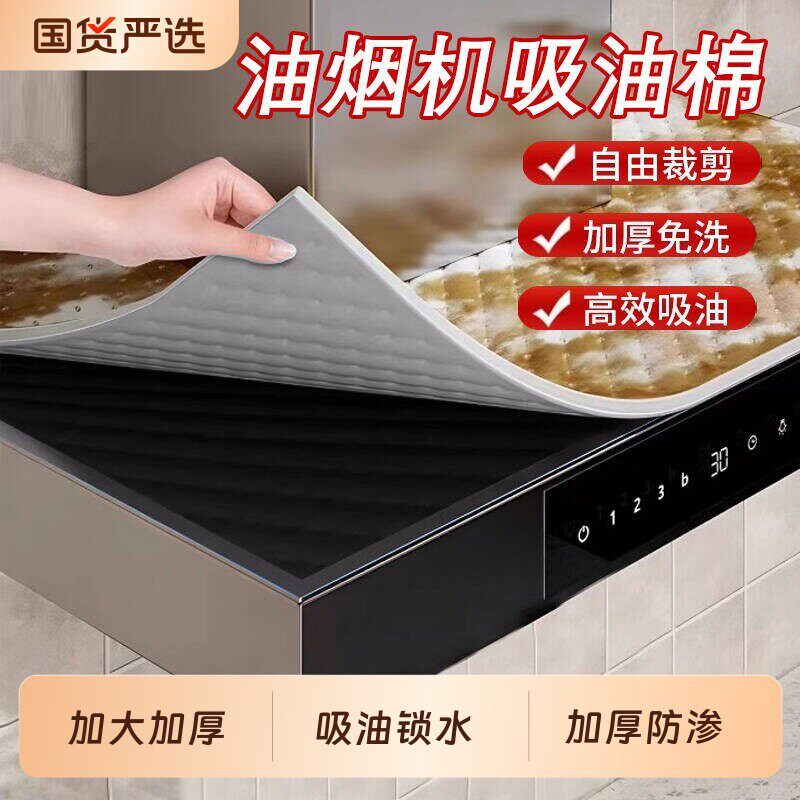 油烟机顶部免裁剪加厚防油贴纸