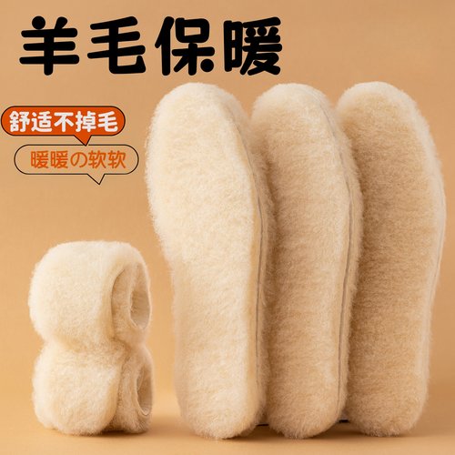 羊毛鞋垫冬季棉鞋垫透气吸汗防臭