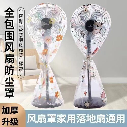 落地扇防尘罩全包通用