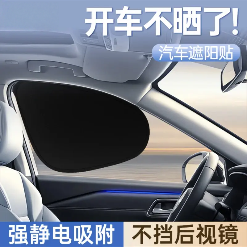 车载汽车遮阳帘侧窗户玻璃遮挡帘车子内用防晒隔热隐私帘婴儿宝宝