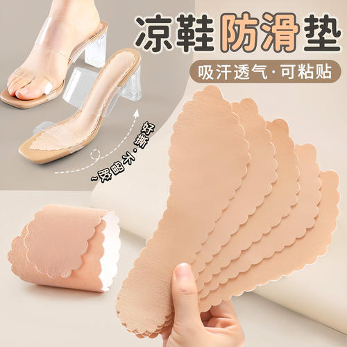 凉鞋专用自粘吸汗防滑女款鞋垫