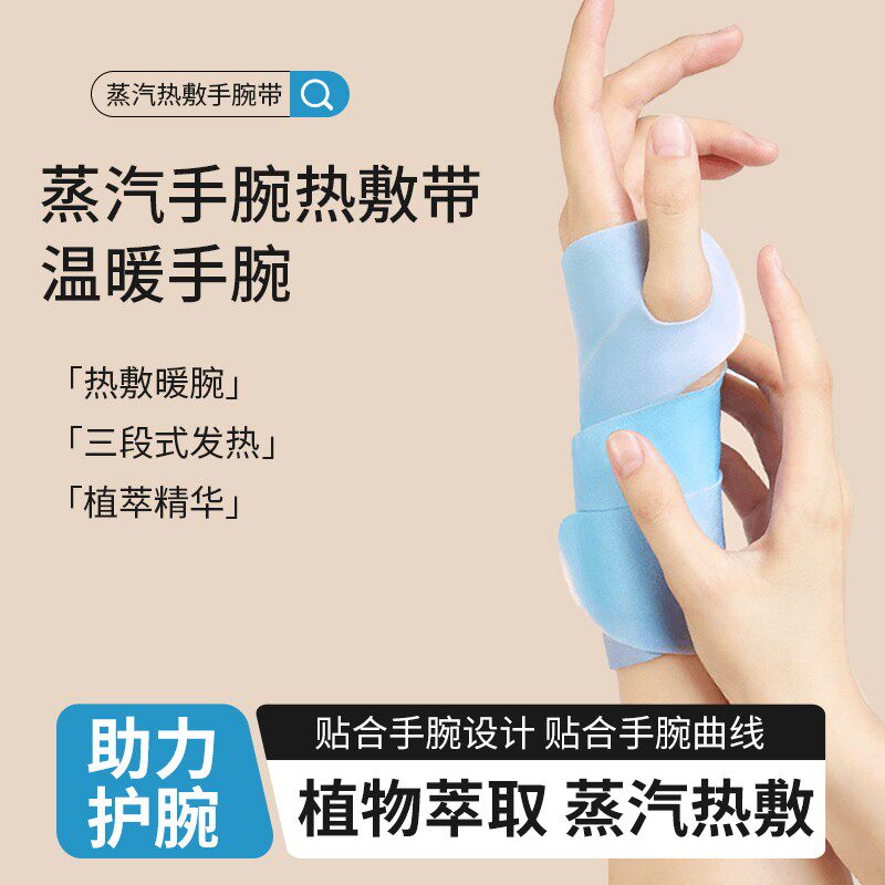 蒸汽热敷关节暖手贴缓解酸痛