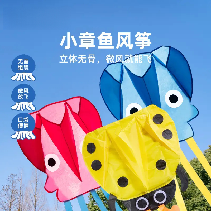 儿童口袋风筝软体小章鱼手持微风易飞便携户外2026新款可折叠无骨