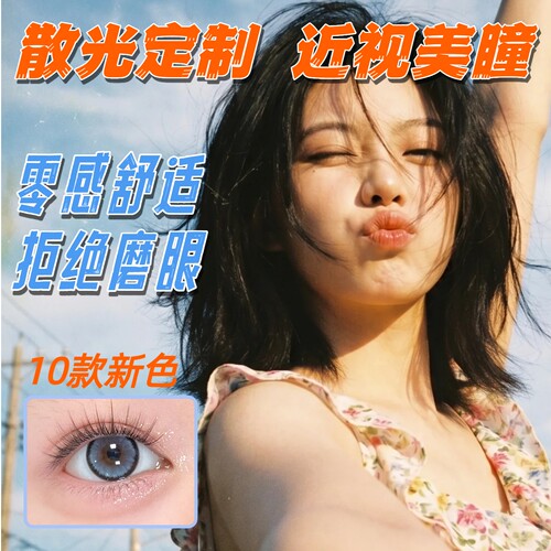 现货】散光美瞳半年抛定制隐形眼镜小直径近视年抛定轴高光大直径