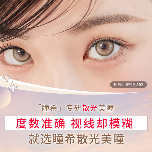 现货散光月抛美瞳全轴位不易滑片