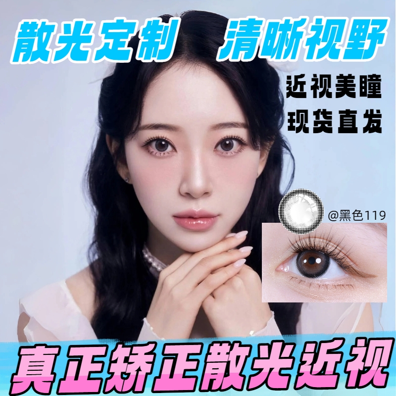 散光美瞳定制月抛自然小直径近视隐形眼镜订制日抛级大直径1片装