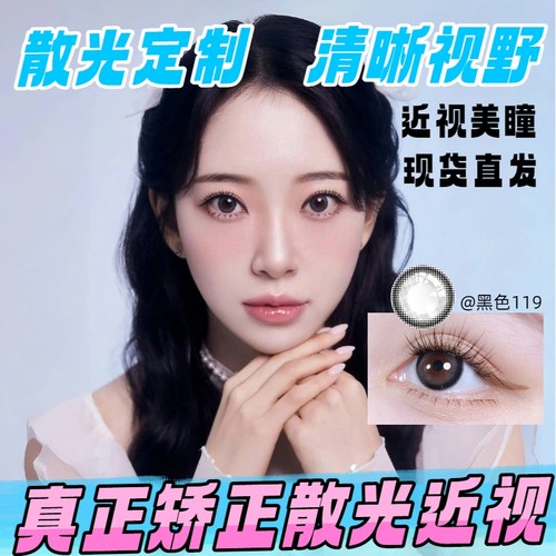 散光美瞳定制月抛大小直径日抛级