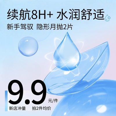 瞳希月抛近视隐形眼镜男日常学生透明带度数水润1片舒适透氧润亮
