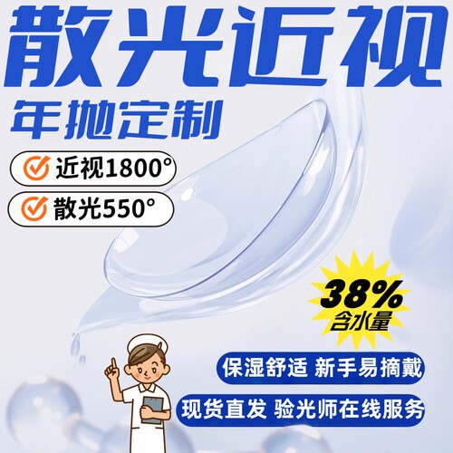 现货速发】散光近视隐形眼镜定制加带远视基弧订制高度数年抛学生