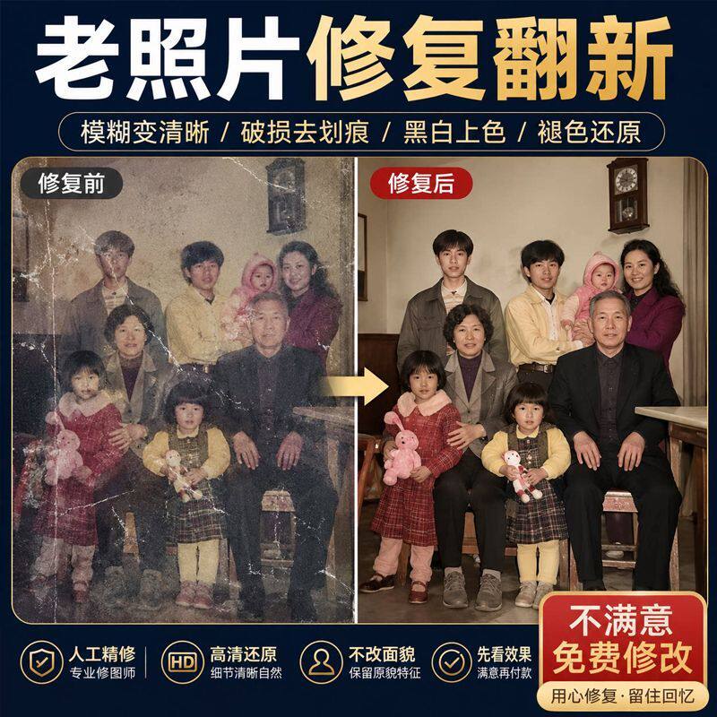 老照片精修翻新上色 老旧相片破损修复 模糊人脸清晰还原不改样貌