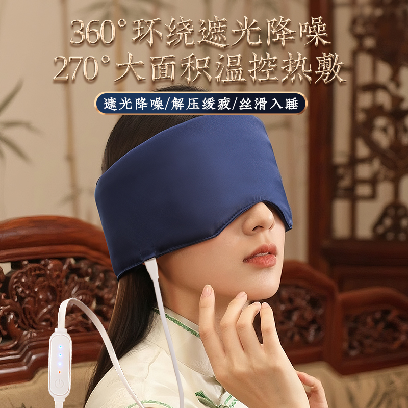 360°恒温热敷眼周，遮光不勒头