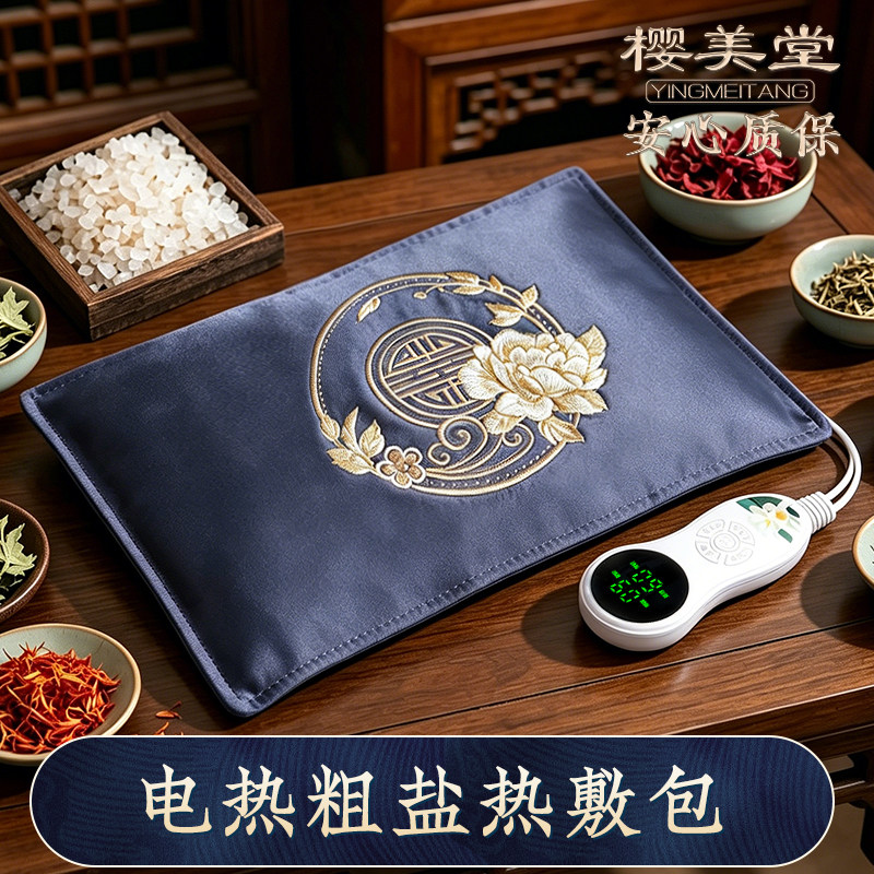 盐袋热敷包粗海盐暖宫肚子姨妈腰部艾草电热理疗袋肩颈教师节礼物