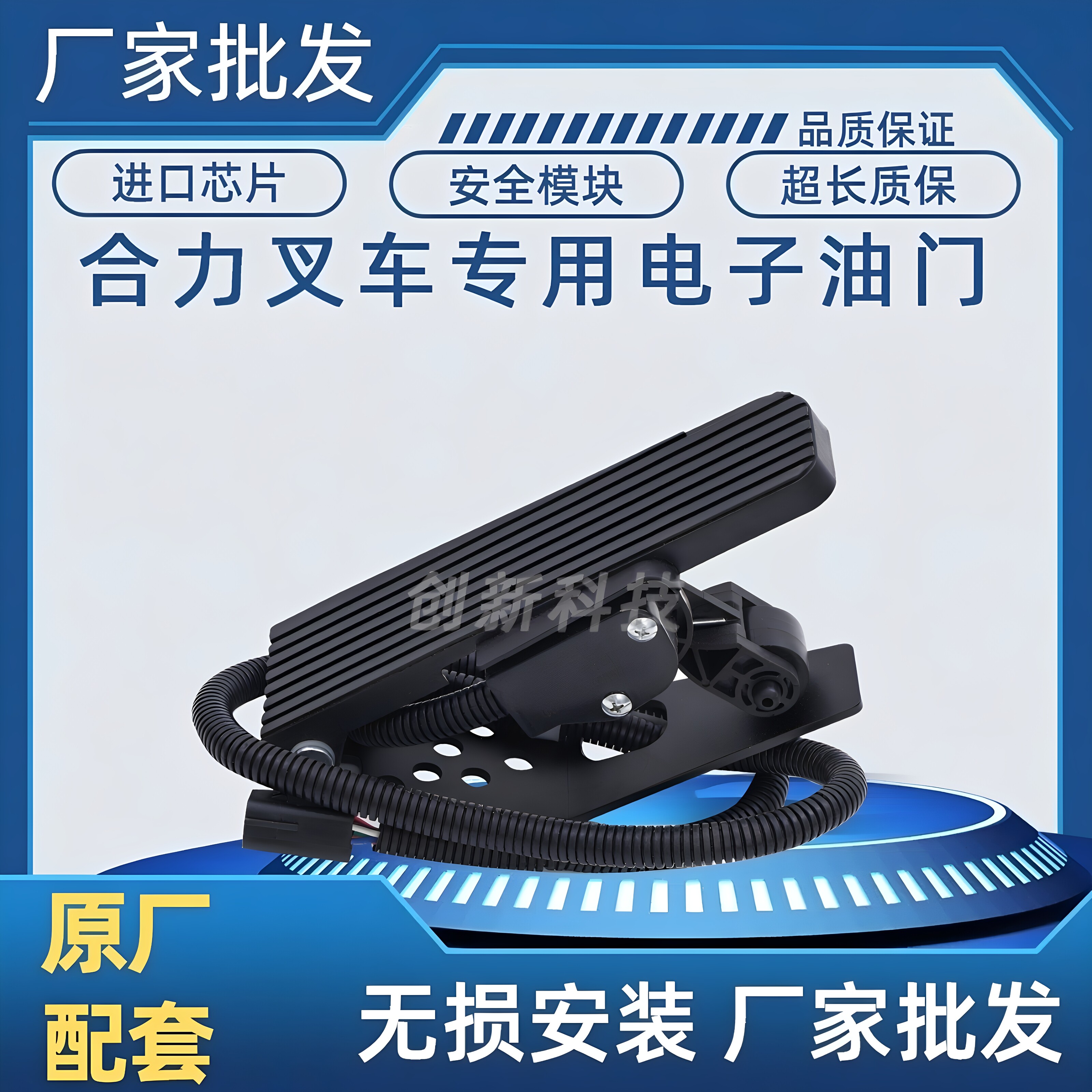 合力叉车电子油门踏板总成原厂
