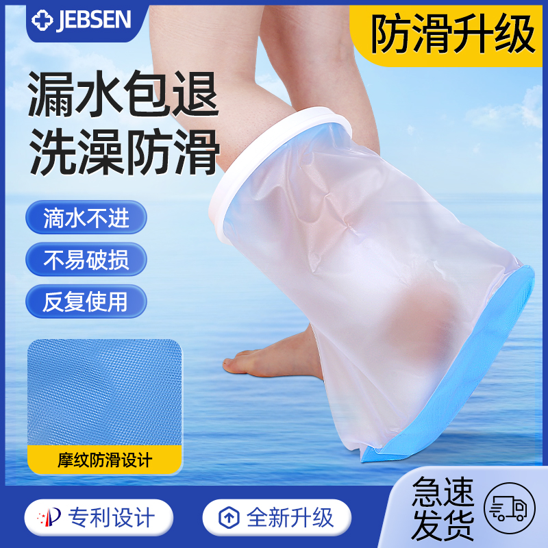 骨折洗澡防水套石膏脚套伤口脚受伤洗澡保护术后淋浴神器腿足防滑