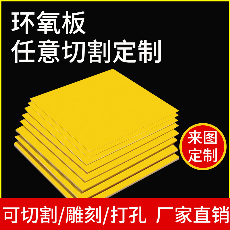 环氧板加工绿色FR4玻纤板耐高温锂电池隔热板3240黑色玻纤板加工,橡塑材料及制品,其他绝缘材料,淘宝优惠券,粉丝福利购,淘宝优惠卷