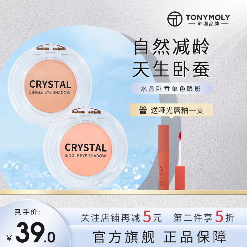 tonymoly托尼魅力crystal水晶单色卧蚕眼影打底提亮哑光高光粉m21