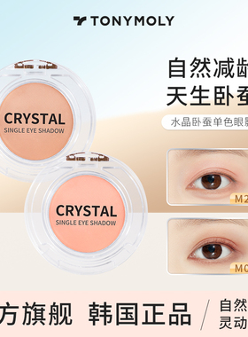tonymoly托尼魅力crystal水晶单色卧蚕眼影打底提亮哑光高光粉m21