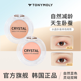 tonymoly托尼魅力crystal水晶单色卧蚕眼影打底提亮哑光高光粉m21