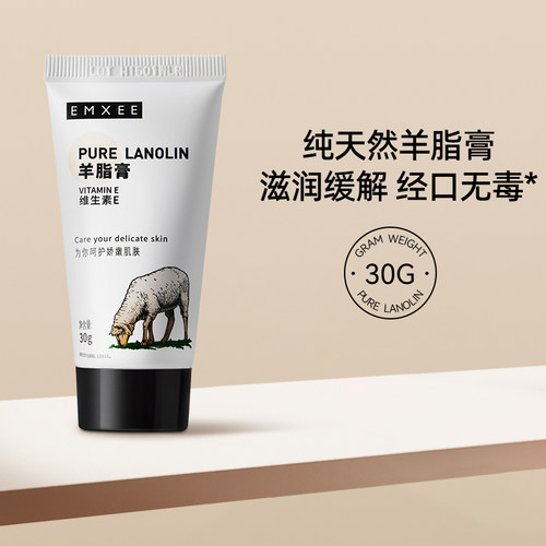 嫚熙羊脂膏乳房乳头霜乳头膏保湿亲肤保湿霜羊脂膏保养霜羊毛脂膏