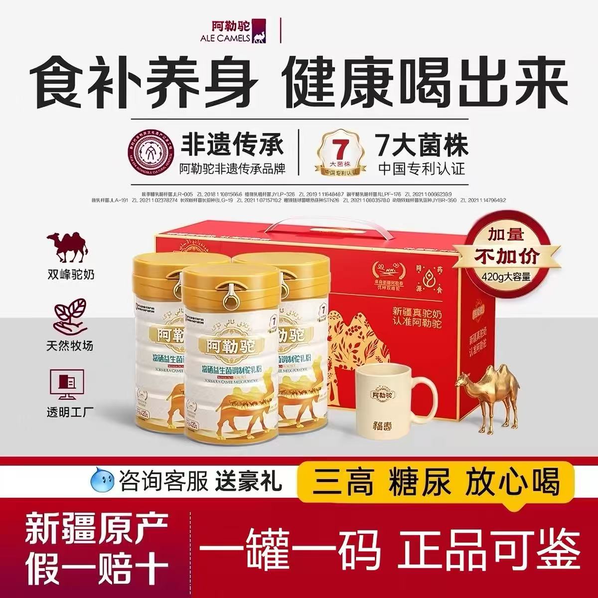 阿勒泰驼奶中老年降三高增免疫力