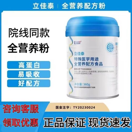 立适康特医食品全营养乳清蛋白