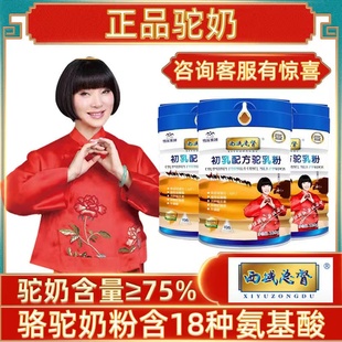 【西域总督330g】新疆正宗驼奶粉初乳配方营养高钙中老年儿童无糖