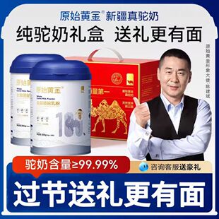 【原始黄金全脂】正宗新疆100%新鲜纯骆驼奶粉成人儿童高钙无蔗糖