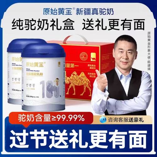 原始黄金纯驼奶降三高增强免疫力