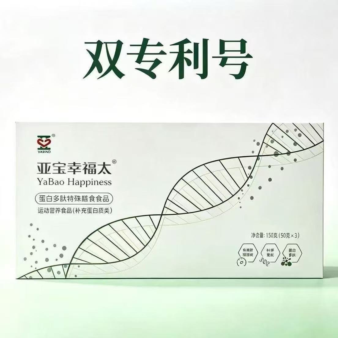 【幸福太第三代双专利】蛋白多肽特殊膳食运动营养食品补充蛋白质