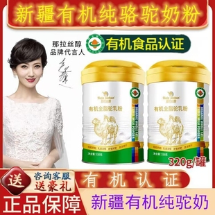 那拉丝醇【有机全脂320g】新疆伊利正宗纯驼奶中老年儿童营养高钙