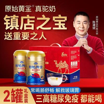 镇店之宝原始黄金驼奶降三高补钙