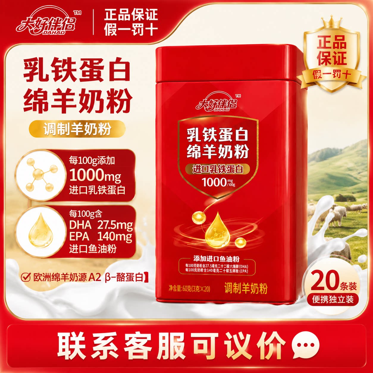大好伴侣含进口乳铁蛋白