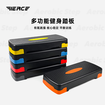 飞尔思Fierce有氧健身踏板 跳操韵律踏板 儿童开合跳体能训练脚踏