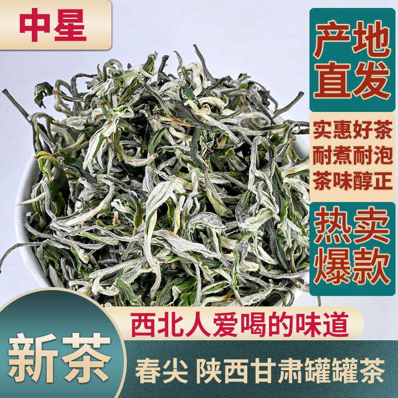 春尖茶2026年新茶甘肃罐罐茶兰州清茶天水陇南煮罐罐浓香绿茶茶叶