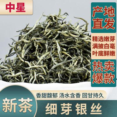 云南绿茶茶叶浓香型细芽银丝绿茶