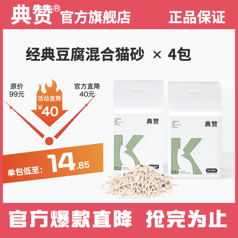 典赞猫砂2mm经典豆腐混合猫砂膨润土混合猫砂结团除臭低尘猫砂
