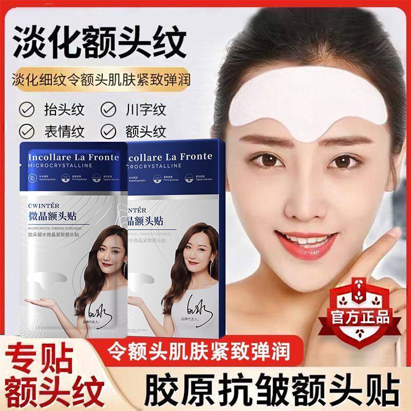 凝水微晶额头贴眉间川字纹贴官方旗舰店抗皱提拉紧致睡觉专用正品
