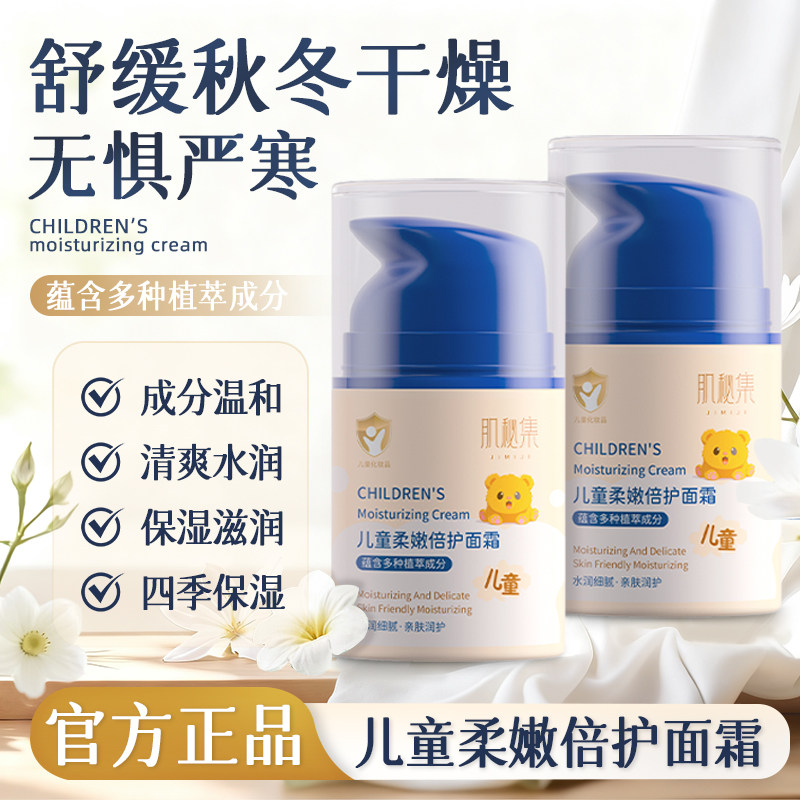 儿童柔嫩倍护面霜宝宝秋冬季改善干燥嫩肤温和清爽保湿滋润补水霜