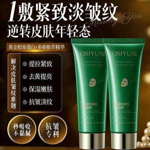 黄金胶原蛋白多肽发光面膜抗皱紧致淡化皱纹撕拉式官方旗舰店正品