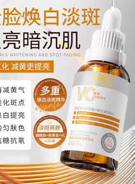 左旋vc维生素C复合精华液美白祛斑淡化色斑黑色素官方旗舰店正品