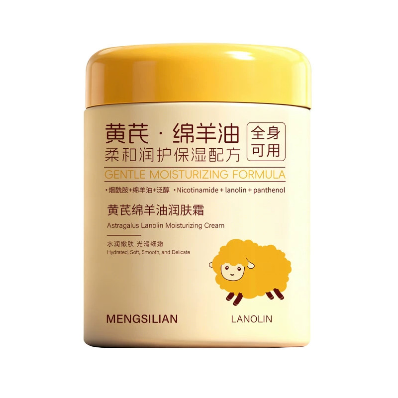 黄芪绵羊油润肤乳面霜脸部皮肤全身干燥皮肤起皮身体乳保湿滋润女