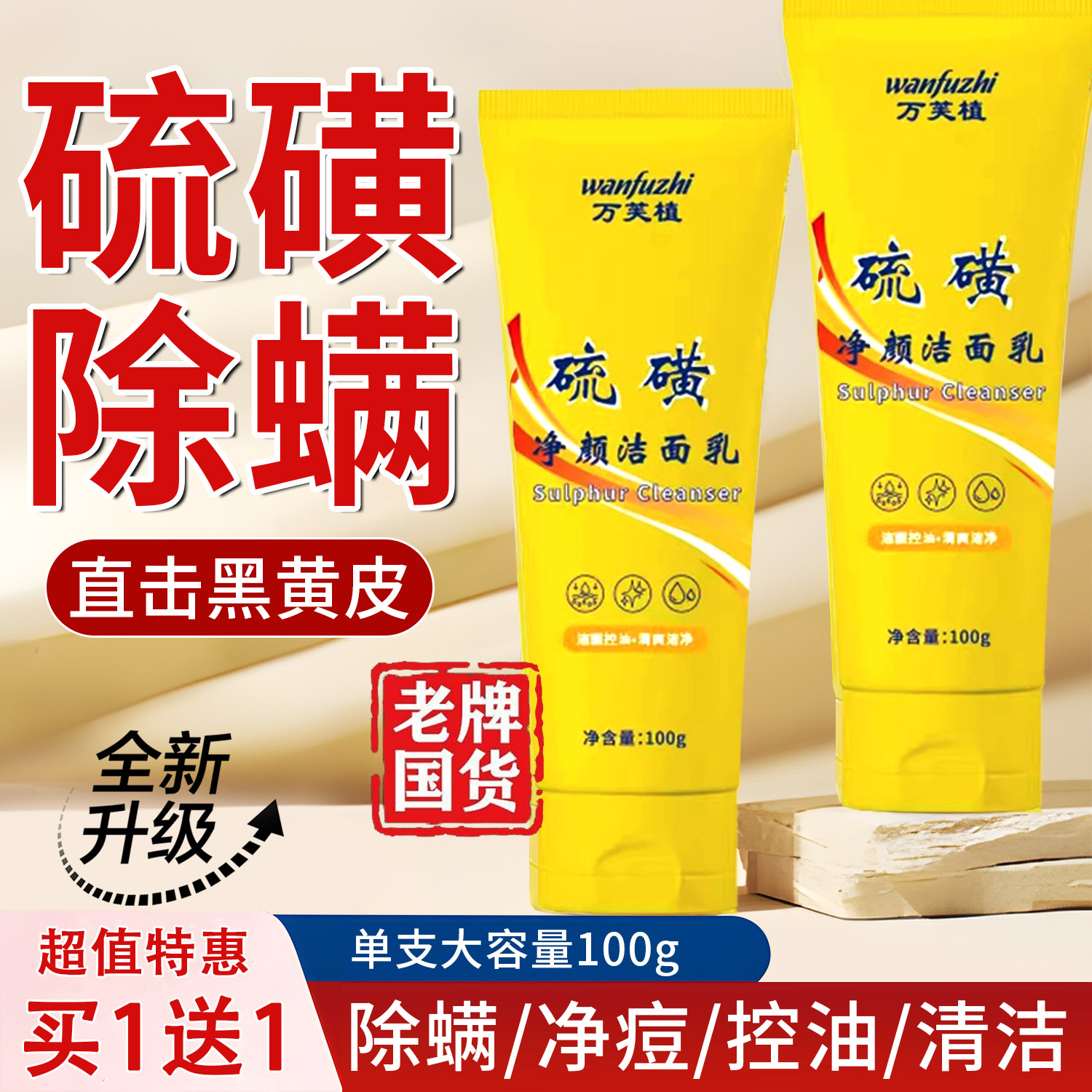 硫磺洗面奶官方旗舰店正品女深层清洁收缩毛孔男士专用控油去黑头
