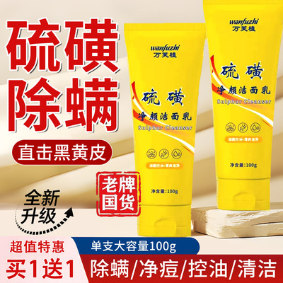 硫磺洗面奶官方旗舰店正品女深层清洁收缩毛孔男士专用控油去黑头