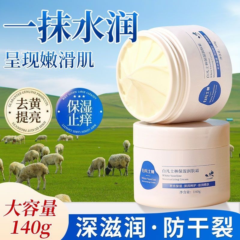 白凡士林保湿面霜滋润补水干皮脸部皮肤干燥起皮女官方旗舰店正品
