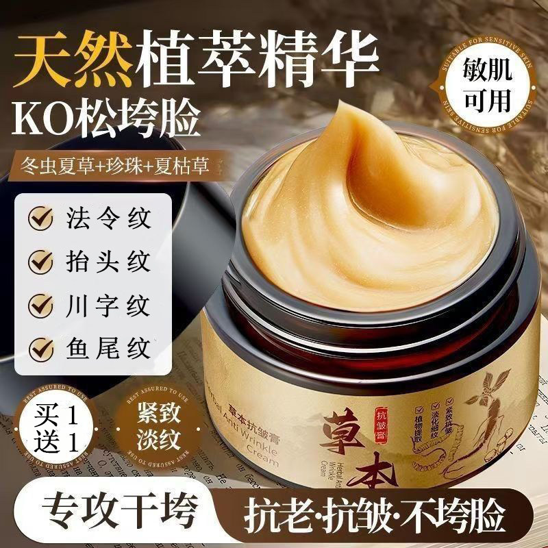 草本抗皱膏补水保湿面霜紧致非抗衰老淡化细纹男女官方旗舰店正品